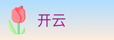 开云 logo